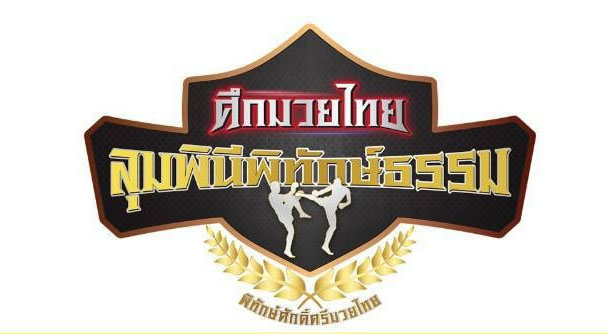 ยอดมวยบู๊อื้อ "สุพิศ" ทุ่มพาตู้5ลิ่วไม่ผิดหวังซี้ดทุกศุกร์